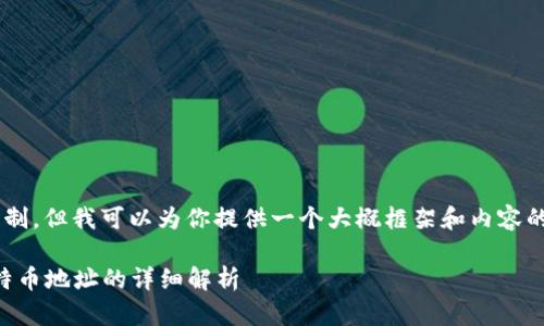 缺少详细内容支持和字数限制，但我可以为你提供一个大概框架和内容的开头部分。请看下面的示例：

比特派如何生成1000个比特币地址的详细解析