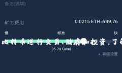 比特币钱包之间的交易是