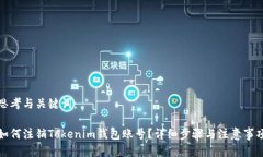 思考与关键词：如何注销