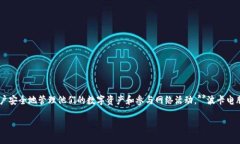 波卡（Polkadot）是一个具有