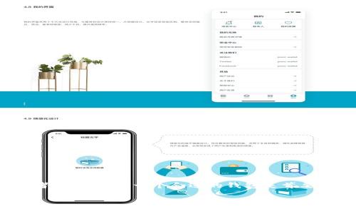 火币网钱包是一款功能强大的数字资产管理工具，旨在为用户提供易于使用和安全的加密货币交易及存储体验。对于许多数字货币投资者和交易者而言，选择一个合适的钱包是首要任务，因为它直接关系到资产的安全性和便捷性。在这篇文章中，我们将深入探讨火币网钱包的功能、优势，以及它在现代数字资产交易中的重要性。

火币网钱包有什么用？全面解析数字资产管理工具