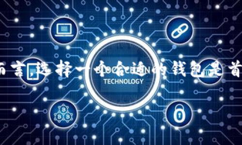 火币网钱包是一款功能强大的数字资产管理工具，旨在为用户提供易于使用和安全的加密货币交易及存储体验。对于许多数字货币投资者和交易者而言，选择一个合适的钱包是首要任务，因为它直接关系到资产的安全性和便捷性。在这篇文章中，我们将深入探讨火币网钱包的功能、优势，以及它在现代数字资产交易中的重要性。

火币网钱包有什么用？全面解析数字资产管理工具