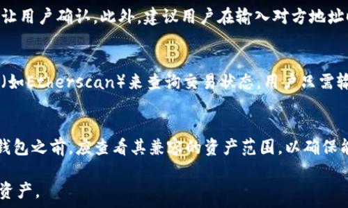  
jiaoti以太坊手机钱包生成：全方位指南/jiaoti

关键词： 
以太坊, 手机钱包, 钱包生成, 加密货币, 数字资产/guanjianci

1. 什么是以太坊手机钱包？
以太坊手机钱包是一种用于存储、发送和接收以太坊及相关加密货币（例如ERC20令牌）的数字钱包。它们通常以移动应用的形式存在，用户可以在手机上轻松管理他们的数字资产。这些钱包可以分为热钱包和冷钱包，热钱包是指常连接互联网的数字钱包，而冷钱包则不与互联网连接，提供更高的安全性。

2. 生成以太坊手机钱包的步骤
生成以太坊手机钱包的步骤相对简单，通常可以按照以下步骤进行：
ol
    li下载钱包应用：在移动设备的应用商店中搜索并下载一个信誉良好的以太坊钱包应用，比如MetaMask、Trust Wallet或Coinbase Wallet。/li
    li创建新钱包：启动应用并选择“创建新钱包”选项。用户需要设定一个强密码来保护钱包。/li
    li备份助记词：在生成钱包的过程中，应用会提供一串助记词。用户需将这串助记词妥善保管，因为它是恢复钱包的唯一方式。/li
    li确认助记词：大多数应用会要求用户确认助记词，这一步是为了确保用户已成功备份。/li
    li进入钱包：完成以上步骤后，用户就可以访问他们的以太坊钱包，进行交易、查看余额等操作。/li
/ol

3. 如何保证以太坊手机钱包的安全性？
安全性是使用以太坊手机钱包时最重要的考虑因素之一，尤其在面对网络攻击和欺诈行为时。以下是一些确保钱包安全的措施：
ul
    li使用强密码：创建一个复杂且独特的密码，以防止他人轻易访问钱包。/li
    li启用双重认证：某些钱包提供双重认证功能，即使有人获得了密码，也不能轻易访问钱包。/li
    li定期备份：定期备份钱包和助记词，确保在设备丢失或故障时可以恢复钱包。/li
    li保持软件更新：定期检查并更新钱包应用程序，以获得最新的安全补丁和功能更新。/li
    li小心网络连接：避免在不安全的 Wi-Fi 网络下进行交易，必要时可以使用虚拟专用网络（VPN）来提高安全性。/li
/ul

4. 以太坊手机钱包的优缺点
使用以太坊手机钱包有其利与弊。下面是对其优缺点的分析：
h4优点/h4
ul
    li便捷性：用户可以随时随地通过手机管理他们的数字资产，极大地方便了交易和使用。/li
    li用户友好：大多数手机钱包拥有直观的界面，使得初学者也能轻松上手。/li
    li多功能性：许多钱包不仅支持以太坊，还支持其他加密货币和代币，满足用户多样化需求。/li
/ul
h4缺点/h4
ul
    li安全风险：与网络连接有关的安全风险不可忽视，易受到钓鱼攻击和恶意软件的影响。/li
    li依赖手机电量：手机钱包的使用需依赖电力，一旦手机电量耗尽，将无法进行交易。/li
    li有限的存储空间：手机的存储空间有限，过多的应用会降低设备性能。/li
/ul

5. 以太坊手机钱包的常见问题解答
围绕以太坊手机钱包的使用，经常会有用户提出一些问题，以下是对这些问题的详细解答。

h4问题1：手机钱包和硬件钱包的区别是什么？/h4
手机钱包和硬件钱包是两种截然不同的加密资产存储方式。手机钱包是一种软件钱包，通常在应用程序中运行，方便随时随地访问。而硬件钱包是一种物理设备，设计用于安全储存私钥并执行交易，同时不与互联网上的钓鱼网站等潜在威胁接触。其安全性相对较高，但使用时相对不如手机钱包方便。此外，硬件钱包往往支持多种加密货币，而手机钱包则可能专注于某一特定种类的平台。

h4问题2：助记词丢失怎么办？/h4
助记词是恢复加密钱包的关键。如果用户丢失了助记词，恢复钱包的几率就会降低。若能记住密码，但助记词丢失，可以尝试联系钱包提供商的客服，了解是否有辅助恢复的功能。但通常情况下，助记词一旦丢失，钱包内资产很难找回。因此，在创建钱包初期，一定要妥善保存助记词，最好是将其写在纸上并放在安全的地方。

h4问题3：如何在以太坊手机钱包中进行交易？/h4
在以太坊手机钱包中进行交易相对简单。用户只需选择发送或接收功能，输入对方钱包地址和交易金额，确认后即完成交易。在发送以太坊时，应用会自动计算交易费用，并让用户确认。此外，建议用户在输入对方地址时仔细核对，以免发生错误。某些钱包还支持QR码扫描功能，使得发送以太坊的过程更加方便快捷。

h4问题4：如何了解以太坊交易的状态？/h4
用户可以通过多个途径了解以太坊交易的状态。首先，许多以太坊手机钱包在界面中会显示交易的实时状态，包括是否已处理、待确认或已完成。其次，可使用区块链浏览器（如Etherscan）来查询交易状态。用户只需输入交易哈希值（Tx Hash），即可查看该笔交易的详细信息与状态。这种方式对确认交易是否安全非常有用。

h4问题5：以太坊手机钱包可以存储哪些其他资产？/h4
除了以太坊，许多手机钱包还支持多种ERC20代币和其他基于区块链的数字资产。例如，稳定币（如USDC、USDT）、DeFi项目代币和NFT等，取决于所使用的钱包。用户在选择钱包之前，应查看其兼容的资产范围，以确保能存储和交易自己感兴趣的所有数字资产。接下来，用户可以在钱包内进行交易、查看余额和接收转账。

总之，生成和使用以太坊手机钱包是加密货币投资者和用户的一项基础技能。通过遵循安全措施和有效的管理策略，用户可以确保他们的数字资产安全并有效地运用这些资产。