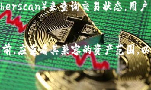  
jiaoti以太坊手机钱包生成：全方位指南/jiaoti

关键词： 
以太坊, 手机钱包, 钱包生成, 加密货币, 数字资产/guanjianci

1. 什么是以太坊手机钱包？
以太坊手机钱包是一种用于存储、发送和接收以太坊及相关加密货币（例如ERC20令牌）的数字钱包。它们通常以移动应用的形式存在，用户可以在手机上轻松管理他们的数字资产。这些钱包可以分为热钱包和冷钱包，热钱包是指常连接互联网的数字钱包，而冷钱包则不与互联网连接，提供更高的安全性。

2. 生成以太坊手机钱包的步骤
生成以太坊手机钱包的步骤相对简单，通常可以按照以下步骤进行：
ol
    li下载钱包应用：在移动设备的应用商店中搜索并下载一个信誉良好的以太坊钱包应用，比如MetaMask、Trust Wallet或Coinbase Wallet。/li
    li创建新钱包：启动应用并选择“创建新钱包”选项。用户需要设定一个强密码来保护钱包。/li
    li备份助记词：在生成钱包的过程中，应用会提供一串助记词。用户需将这串助记词妥善保管，因为它是恢复钱包的唯一方式。/li
    li确认助记词：大多数应用会要求用户确认助记词，这一步是为了确保用户已成功备份。/li
    li进入钱包：完成以上步骤后，用户就可以访问他们的以太坊钱包，进行交易、查看余额等操作。/li
/ol

3. 如何保证以太坊手机钱包的安全性？
安全性是使用以太坊手机钱包时最重要的考虑因素之一，尤其在面对网络攻击和欺诈行为时。以下是一些确保钱包安全的措施：
ul
    li使用强密码：创建一个复杂且独特的密码，以防止他人轻易访问钱包。/li
    li启用双重认证：某些钱包提供双重认证功能，即使有人获得了密码，也不能轻易访问钱包。/li
    li定期备份：定期备份钱包和助记词，确保在设备丢失或故障时可以恢复钱包。/li
    li保持软件更新：定期检查并更新钱包应用程序，以获得最新的安全补丁和功能更新。/li
    li小心网络连接：避免在不安全的 Wi-Fi 网络下进行交易，必要时可以使用虚拟专用网络（VPN）来提高安全性。/li
/ul

4. 以太坊手机钱包的优缺点
使用以太坊手机钱包有其利与弊。下面是对其优缺点的分析：
h4优点/h4
ul
    li便捷性：用户可以随时随地通过手机管理他们的数字资产，极大地方便了交易和使用。/li
    li用户友好：大多数手机钱包拥有直观的界面，使得初学者也能轻松上手。/li
    li多功能性：许多钱包不仅支持以太坊，还支持其他加密货币和代币，满足用户多样化需求。/li
/ul
h4缺点/h4
ul
    li安全风险：与网络连接有关的安全风险不可忽视，易受到钓鱼攻击和恶意软件的影响。/li
    li依赖手机电量：手机钱包的使用需依赖电力，一旦手机电量耗尽，将无法进行交易。/li
    li有限的存储空间：手机的存储空间有限，过多的应用会降低设备性能。/li
/ul

5. 以太坊手机钱包的常见问题解答
围绕以太坊手机钱包的使用，经常会有用户提出一些问题，以下是对这些问题的详细解答。

h4问题1：手机钱包和硬件钱包的区别是什么？/h4
手机钱包和硬件钱包是两种截然不同的加密资产存储方式。手机钱包是一种软件钱包，通常在应用程序中运行，方便随时随地访问。而硬件钱包是一种物理设备，设计用于安全储存私钥并执行交易，同时不与互联网上的钓鱼网站等潜在威胁接触。其安全性相对较高，但使用时相对不如手机钱包方便。此外，硬件钱包往往支持多种加密货币，而手机钱包则可能专注于某一特定种类的平台。

h4问题2：助记词丢失怎么办？/h4
助记词是恢复加密钱包的关键。如果用户丢失了助记词，恢复钱包的几率就会降低。若能记住密码，但助记词丢失，可以尝试联系钱包提供商的客服，了解是否有辅助恢复的功能。但通常情况下，助记词一旦丢失，钱包内资产很难找回。因此，在创建钱包初期，一定要妥善保存助记词，最好是将其写在纸上并放在安全的地方。

h4问题3：如何在以太坊手机钱包中进行交易？/h4
在以太坊手机钱包中进行交易相对简单。用户只需选择发送或接收功能，输入对方钱包地址和交易金额，确认后即完成交易。在发送以太坊时，应用会自动计算交易费用，并让用户确认。此外，建议用户在输入对方地址时仔细核对，以免发生错误。某些钱包还支持QR码扫描功能，使得发送以太坊的过程更加方便快捷。

h4问题4：如何了解以太坊交易的状态？/h4
用户可以通过多个途径了解以太坊交易的状态。首先，许多以太坊手机钱包在界面中会显示交易的实时状态，包括是否已处理、待确认或已完成。其次，可使用区块链浏览器（如Etherscan）来查询交易状态。用户只需输入交易哈希值（Tx Hash），即可查看该笔交易的详细信息与状态。这种方式对确认交易是否安全非常有用。

h4问题5：以太坊手机钱包可以存储哪些其他资产？/h4
除了以太坊，许多手机钱包还支持多种ERC20代币和其他基于区块链的数字资产。例如，稳定币（如USDC、USDT）、DeFi项目代币和NFT等，取决于所使用的钱包。用户在选择钱包之前，应查看其兼容的资产范围，以确保能存储和交易自己感兴趣的所有数字资产。接下来，用户可以在钱包内进行交易、查看余额和接收转账。

总之，生成和使用以太坊手机钱包是加密货币投资者和用户的一项基础技能。通过遵循安全措施和有效的管理策略，用户可以确保他们的数字资产安全并有效地运用这些资产。