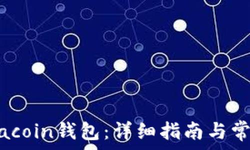   
如何解锁Siacoin钱包：详细指南与常见问题解答