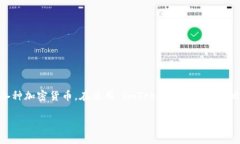 imToken 是一个非常流行的数