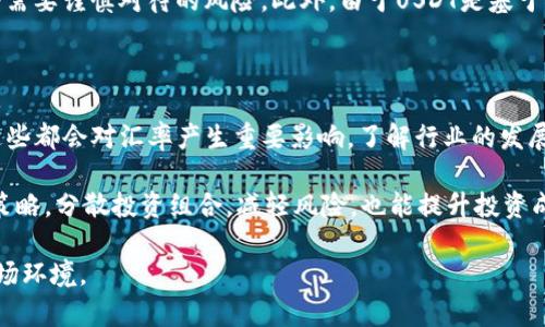

USDT与RUB汇率解析：投资者必备指南

关键词：

USDT, RUB, 汇率, 数字货币, 投资

详细介绍：

随着数字货币的快速发展，USDT（Tether）作为一种稳定币（stablecoin），逐渐受到投资者的关注。而俄罗斯卢布（RUB）作为俄罗斯的法定货币，在国际市场上也有着不可忽视的地位。本文旨在深入探讨USDT与RUB的汇率变化、市场影响、投资策略等内容，为投资者提供全面的参考。

一、USDT与RUB的基本概念

USDT，全称为Tether，是一种与美元等法定货币挂钩的数字货币。每一枚USDT的价值通常被认为是1美元，因此它被称为“稳定币”。与其它波动较大的数字货币不同，USDT的设计目的是为了在数字货币市场中提供稳定的价值。

而RUB，即俄罗斯卢布，是俄罗斯联邦的货币单位。随着经济的变化，卢布的兑换汇率也在不断波动，受多种因素影响，包括国际油价、地缘政治风险等。投资者在进行资金转换时，USDT与RUB的汇率亦成为了重要的考量因素。

二、USDT与RUB汇率的影响因素

USDT与RUB汇率的波动受多种因素影响，主要包括宏观经济环境、市场需求、政策变化等。

首先，国际经济形势对汇率的影响不容小觑。例如，若全球经济衰退或不确定性增加，投资者倾向于选择类似USDT这样的稳定资产，从而导致USDT的需求上升，进而影响其相对于RUB的汇率。

其次，俄罗斯的经济政策和金融政策也对RUB汇率产生直接影响。比如，中央银行的利率变化或外汇储备政策都可能导致卢布升值或贬值，这直接关系到USDT与RUB的兑换比例。

最后，数字货币市场的动态变化也不可忽视。USDT的使用在数字货币交易所中变得越来越普遍，因而其与RUB的汇率同样受到市场交易需求的直接影响。如果更多投资者选择以USDT进行交易，可能会导致USDT相对RUB的价格提升。

三、投资USDT与RUB的优势和风险

在当前的市场环境下，投资USDT与RUB各自具有其独特的优势和风险。

优势方面，首先是USDT作为稳定币的特性，使得其在价格波动剧烈的市场中能够相对保证投资者的财产安全。对于那些习惯于使用卢布进行交易的俄罗斯投资者而言，USDT可以作为风险管理工具，帮助规避通货膨胀的威胁。

此外，由于USDT在多种数字货币交易所中的广泛应用，它也为投资者提供了更多的交易选择与灵活性。投资者可以利用USDT迅速进行跨境交易，避免了传统银行系统的繁琐流程和较高费用。

然而，投资USDT和RUB也存在一定的风险。USDT虽然是稳定币，但由于其仍然是数字资产的特性，市场情绪波动可能导致其价格在短期内波动。此外，RUB的汇率受国际形势影响较大，尤其是对俄罗斯经济格局的变化，投资者需保持警惕。

四、USDT与RUB的交易方式

在实际操作中，投资者可以通过多种途径进行USDT与RUB的交易。常见的方式包括在加密货币交易所进行直接兑换，以及利用数字钱包进行转账等。

首先，加密货币交易所是最为便利的选择。投资者可以注册某个支持USDT与RUB交易对的交易所，通过该平台快速进行兑换。一般情况下，这样的平台会提供实时的汇率信息，投资者可以在不同时间选择最合适的汇率进行交易。

其次，通过数字钱包进行转账也是一种快速的交易方式。投资者可以将USDT发送至支持RUB的数字钱包，或通过钱包的兑换服务直接进行货币转换。这种方式通常费用较低，但需要投资者自行判断汇率并选择相对安全的钱包平台。

五、未来展望与策略

展望未来，USDT与RUB的汇率将继续受到多种因素影响。地缘政治局势、国际经济趋势、数字货币市场的发展等都将对汇率造成不同程度的波动。

因此，投资者在制定投资策略时，需保持灵活性与前瞻性。一方面，可以适时使用USDT进行投资，尤其是在对冲风险或短期交易方面，USDT的优势尤为明显；另一方面，也要关注RUB的市场动态，尽量规避波动风险。

结合技术分析与动态市场研究，投资者可以更科学地判断交易时机，以实现最佳的投资收益。理性投资的态度是确保资产安全与收益的关键所在。

可能相关问题

1. USDT是什么？
2. 如何查看USDT与RUB的实时汇率？
3. USDT与RUB的交易费用通常是多少？
4. 投资USDT的风险有哪些？
5. 如何成功进行USDT与RUB的投资？

1. USDT是什么？

USDT，全称为Tether，是一种与美元等法定货币挂钩的数字货币，属于稳定币的一种。每一枚USDT的价值通常与1美元持平，旨在降低数字货币市场中的价格波动风险。USDT的设计初衷是为了给数字货币交易提供一种相对稳定的资产，帮助投资者实现更为高效、安全的交易。

USDT以区块链技术为基础，使其在全球范围内可快速转账和交易。许多加密货币交易所支持USDT的兑换和交易，使其成为投资者首选的稳定资产。此外，USDT在市场中被广泛应用于跨境支付以及作为其他数字货币的交易对。它的使用不仅限于个人投资者，小到普通个人，大到机构投资者，USDT都在数字经济中扮演着重要角色。

2. 如何查看USDT与RUB的实时汇率？

查看USDT与RUB的实时汇率可以通过多种渠道实现。最为常见的方法是使用专业的加密货币交易所或金融资讯网站，这些平台通常提供最新的汇率信息。例如，CoinMarketCap、Binance等平台，可以实时查看USDT对RUB的交易价格和变化。

此外，一些金融新闻网站和应用程序也会提供实时汇率更新，帮助投资者获得快捷的信息。一旦了解了当前汇率，投资者可以根据自身的需求进行潜在的交易决策。同时，一些数字钱包平台也是获取此类信息的良好来源，它们提供了更为便捷的汇率查询服务，支持用户跨货币交易的需求。

3. USDT与RUB的交易费用通常是多少？

USDT与RUB的交易费用因平台而异，一般会涉及到充提费用、交易费用等。加密货币交易所通常会针对不同的交易对设定相应的费用结构，用户在进行交易前，需仔细阅读相关规则。大部分交易所的USDT与RUB的交易费用相对比较贴近，但具体费用可能因市场波动、用户等级等因素有所不同。

与此同时，使用数字钱包进行USDT与RUB的兑换，通常会收取较低的手续费，但也需注意汇率可能会有所波动。此外，考虑到国际转账可能产生的额外成本，用户在选择交易方式时，要综合考虑费用和便利性，以选择最合适的交易途径。

4. 投资USDT的风险有哪些？

投资USDT的风险主要来自于市场波动、监管变化和技术风险等方面。首先，尽管USDT作为美元挂钩的稳定币，但其市场价格仍可能受到市场情绪波动的影响。在极端的市场环境中，USDT的价值可能会偏离1美元，带来一定的潜在损失。

其次，随着数字货币市场的迅速发展，监管政策变化不断。例如，各国对稳定币的监管措施可能会影响其流通性和使用，这对投资者而言是一个需要谨慎对待的风险。此外，由于USDT是基于区块链技术，因此也面临着网络攻击、智能合约漏洞等技术风险，投资者需加强对这些风险的了解与防范。

5. 如何成功进行USDT与RUB的投资？

成功进行USDT与RUB的投资，需要投资者对市场有透彻的理解和敏锐的判断能力。首先，投资者应关注国际经济形势、地缘政治动态等因素，这些都会对汇率产生重要影响。了解行业的发展趋势能帮助投资者做出更理性的投资决策。

其次，制定合理的交易策略也至关重要。例如，可以通过技术分析和市场趋势判断标的价格，选择最佳买入和卖出时机。此外，合理的资金管理策略，分散投资组合，减轻风险，也能提升投资成功的概率。

最后，持续学习和适应变化是成功投资的必备条件，投资者应时刻保持对市场信息的关注，确保能够及时调整投资策略，以应对不断变化的市场环境。

通过上述分析，希望能够为广大投资者提供关于USDT与RUB的深入了解与投资建议，提高投资的成功率与安全性。