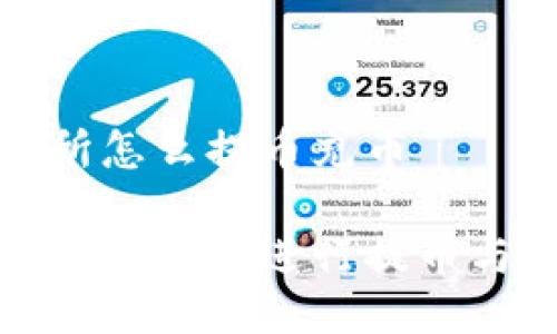 钱包交易所怎么提币充币

如何在钱包交易所进行提币与充币操作