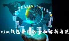 : tokenim钱包合约的全面解