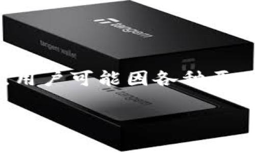 IM Token Wallet 是一个多功能的数字钱包，支持多种加密货币的存储与管理。在使用期间，用户可能因各种原因需要退出或者注销账户。本文将为您提供详细的退出IM Token钱包的步骤和相关注意事项。

如何安全退出IM Token钱包？