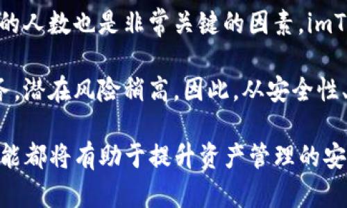  imToken多人签名的使用指南与最佳实践 / 
 guanjianci imToken, 多人签名, 数字钱包, 加密货币, 安全性 /guanjianci 

---

引言

在数字化时代，安全性和便捷性越来越受到用户的重视，特别是在加密货币的管理和交易方面。作为一款广受欢迎的数字钱包，imToken为用户提供了多种功能，其中之一便是多人签名功能。此功能允许多个用户共同管理数字资产，提高了安全性和防止单点故障的风险。本文将深入探讨imToken多人签名的使用、优势以及最佳实践。

什么是imToken多人签名功能

多人签名，顾名思义，就是需要多个用户的签名才能执行特定的交易。在imToken中，这种功能旨在提高资产管理的安全性和合规性。用户在创建一个多人签名钱包时，可以设置需要多少个签名才能执行交易，这样可以有效地防止单一用户对资产的完全控制，提升整体安全性。

例如，一个拥有3个签名的多人签名钱包，要求至少2个人的签名才能完成交易。这种形式对于企业、团队合作或需要管理大额资产的个人用户尤为重要，确保所有参与者都同意后才能进行交易。

imToken多人签名的优势

利用imToken多人签名功能，用户可以享受到多重优势：

ul
    li安全性：通过要求多个签名，减少了资产被恶意转移的风险。/li
    li透明性：所有参与签名的用户都能看到交易记录，保持透明，增强信任。/li
    li合规性：适合企业或团队使用，能够确保所有决策经过严格审核。/li
    li风险控制：通过多重授权，可以将风险分散到多个用户，减少因个人错误造成的损失。/li
    li易用性：虽然安全性高，imToken的界面友好，易于操作。/li
/ul

如何在imToken中设置多人签名钱包

为了有效使用imToken多人签名功能，用户需要遵循以下步骤：

ol
    li下载并安装imToken钱包应用。/li
    li创建一个新钱包，或者在已有钱包的基础上进行设置。/li
    li在钱包设置中找到多人签名的选项。/li
    li设定参与签名的人员数量，以及需要多少个签名才能执行交易。/li
    li每个参与者需要输入其个人信息并完成身份验证。/li
    li完成设置后，所有参与者一起确认并保存设置。/li
/ol

一旦设置完成，所有参与者便可以通过该钱包共同管理资产，随时查看交易记录。

imToken多人签名的使用示例

以下是使用imToken多人签名的一个示例：假设某个小型企业希望集中管理其加密资产，防止单个员工误操作或者恶意转移资金。企业决定创建一个需要3个签名的多人签名钱包，参与者包括财务总监、CEO和CTO。

在进行大额交易时，系统会要求所有参与者进行确认和签名，确保每个人都同意该交易。这在企业资金使用上增加了一层保护，降低了潜在的风险。

imToken多人签名的最佳实践

为了充分利用imToken多人签名的优势，以下是一些最佳实践：

ul
    li选择合适的签名人数：根据团队或组织的规模选择适当的签名数量，过多可能会导致效率低下，过少则无法有效保证安全。/li
    li定期审计：定期对签名钱包进行审计，检查是否有异常交易或是否有旧的账户需要替换。/li
    li保持沟通：所有参与者应及时沟通，确保交易前的协调，提高效率。/li
    li更新安全策略：随着团队和业务的发展，定期审查并更新多人签名策略。/li
    li教育和培训：定期进行与安全相关的培训，提高用户对imToken的理解和使用效率。/li
/ul

常见问题

问题1：imToken多人签名如何保证安全性？

在加密货币的世界中，安全性是首要考虑的因素，尤其是涉及到团队或组织的资产管理时。imToken多人签名通过多个用户需要共同批准交易的方式，有效地减少了单点故障的风险。在传统的单一签名情况下，如果一个用户的私钥遭到泄露，整个资产就可能面临风险。而在多人签名的情况下，即使一个用户的私钥被攻破，攻击者仍需获取其他签名者的许可才能进行转账，这样大大增加了资产的安全性。

进一步来说，使用imToken时，每个用户的身份都有明确的记录，所有的交易都是透明的。这不仅有助于团队内的信任建立，也能让每个参与者都对资产的使用有清晰的认知。此外，企业还可以在实际操作中加入两步验证、时间锁等附加措施，以实现更高层级的安全防护。

问题2：多人签名钱包如何进行日常管理？

日常管理是确保imToken多人签名钱包顺利运作的关键。在利用此功能的团队或企业中，通常会指定一个资产管理小组，负责日常的资产监控和管理。这包括定期检查钱包中的余额、确认近期的交易记录、观察市场波动以及确保所有相关方的沟通流畅。

在管理过程中，团队最好建立定期会议制度，讨论资产使用的计划和策略，确保每个成员对当前的资产状况有全面了解，并就未来的资产管理策略达成一致。同时，团队也应建立灵活的应急机制，确保在出现异常情况时能够快速响应。

例如，如果发现某个成员的账户存在异常交易，团队应即时召开紧急会议，对该情况进行调查，必要时对相关签名权限进行修改以防止损失。同时，团队定期进行安全意识培训也是非常必要，确保每个成员都时刻保持警惕，有效防范潜在的安全威胁。

问题3：如何选择合适的签名人数？

选择合适的签名人数是启动imToken多人签名功能时需要仔细考虑的事项。通常情况下，这个数字应根据团队的规模和资产的使用频率来决定。一般来说，企业通常会选择团队总人数的1/2或者更少，而对于小团队，选择2到3个人作为签名者显得更为合理。

如果设置的签名者人数过多，会在需要紧急交易时导致效率低下，可能会因为某个成员的缺席而无法及时进行。而设置的签名者人数过少，则会增加潜在的风险，因为一旦某个成员的私钥被盗或其设备遭到攻击，整个钱包的资产都可能面临威胁。

通常建议在制定签名人数时，可以同时考虑以下几点：一是团队的协作效率，二是资产安全的容忍度，三是资金流动性的需求。总之，找到一个平衡点是管理imToken多人签名钱包的基础。

问题4：imToken多人签名适合哪些场景使用？

imToken多人签名功能适合多种应用场景，尤其是在以下几种情况下尤为有效：

ol
    li企业资产管理：对于大多数企业来说，现金流管理至关重要，因此采用多人签名可以有效审计和审查交易，保证大额交易具有足够的合规性。/li
    li投资团队：投资集团通常需要多个成员共同审议投资决策，因此使用imToken多人签名能够确保所有团队成员的意见被充分表现。/li
    li社群项目：许多区块链项目依赖于社区支持，因此采用多人签名决策可以使决策过程更加透明，同时能让社区信任项目组的资产管理。/li
    li高级用户：在使用了大量加密资产的场景下，用户需要避免单点失效的风险，因此多人签名钱包可以成为用户资产保护的一种手段。/li
/ol

问题5：imToken多人签名与其他钱包的比较

在市场上，有许多钱包也提供了类似于imToken多人签名的功能。例如，MetaMask、Trust Wallet等。虽然它们都有自己的特色，但在多人签名功能方面，各钱包还是存在一些差异。

首先在用户界面(UI)方面，imToken提供了相对简洁而直观的用户界面，用户可以很容易地进行设置和管理。而其他一些钱包可能在功能上更加复杂，上手需要时间。此外，认可度和掌握的人数也是非常关键的因素，imToken作为一个流行的钱包，有着大批量的用户基础，使用过程经验也相对丰富。

其次，在安全性方面，各个钱包的实现效果异同，imToken提供了基于区块链的安全保障，用户通过冷钱包结合知识产权保护等措施来保障资产安全；而有些钱包尚需依赖外部中心化服务，潜在风险稍高。因此，从安全性、使用便利性以及社区支持上，imToken多人签名在市场中具有其独特的优势。

总结来看，imToken多人签名功能是资产安全管理的重要工具，其设计旨在为用户提供更全面、稳定且安全的资产管理方式。无论您是个人用户、团队协作还是企业管理，合理利用这一功能都将有助于提升资产管理的安全性与合规性。
