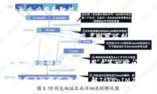   深入解析TokenIM中的ETH和BTC使用及其投资价值 / 

 guanjianci TokenIM, ETH, BTC, 加密货币, 数字资产 /guanjianci 

在近年来，加密货币的市场迅猛发展，各类不同的投资机会层出不穷。作为当今最受欢迎的加密货币，Ethereum（ETH）和Bitcoin（BTC）无疑是市场的主导者。TokenIM作为一个颇具声望的数字资产管理平台，其内置的ETH和BTC功能使得用户能够更加便捷地进行交易与管理。本文将深入探讨TokenIM中的ETH和BTC，包括它们的优势、使用方法以及投资价值。

一、ETH和BTC的基本概念

ETH和BTC是当今最著名的两种加密货币。比特币（Bitcoin）由中本聪在2008年创建，是第一个去中心化的数字货币，主要用于价值的储存与传输。以太坊（Ethereum）则由维塔利克·布特林于2015年推出，不仅仅是一个数字货币，更是一个智能合约平台，允许开发者在其上创建去中心化的应用程序（dApps）。

这两者在市场中的地位无疑是举足轻重的。比特币被视为数字资产中的“金”，其稀缺性和价值增长潜力使其在久远的未来依然会受到高度重视；而以太坊则因其强大的生态系统和技术优势，为用户提供了多样化的应用场景，提高了使用的灵活性。

二、TokenIM平台概述

TokenIM是一个专业的数字资产管理平台，旨在提供用户便捷、安全的加密货币交易体验。平台不仅支持多种主流数字资产的存储与交易，还提供丰富的投资服务与金融工具。特别是对于初心者和对区块链技术还不熟悉的用户，TokenIM提供了良好的用户界面和友好的操作流程。

平台的特色在于其高速的交易引擎和安全的存储解决方案，使得用户能够快速、简单地进行ETH和BTC的买卖。同时，TokenIM的团队也在不断更新和完善平台的功能，以确保用户能够获取到最新的市场动态和投资机会。

三、ETH和BTC在TokenIM中的优势

在TokenIM平台上，用户可以利用其对ETH和BTC的优势来投资策略。

1. **安全性**：TokenIM采用了多层次的安全防护机制，包括冷钱包存储、双重身份验证等，确保用户的资产安全不受威胁。

2. **便利性**：用户可随时在TokenIM上进行ETH和BTC的交易，平台的交易引擎响应迅速，保证了用户不会错过任何投资机会。

3. **多样化的投资选择**：除了直接买卖，TokenIM还提供多种投资产品，比如指数基金、理财产品等，用户可以根据自己的风险偏好进行选择。

4. **实时数据与分析**：平台提供了丰富的市场数据与分析工具，帮助用户制定更加科学的投资决策，降低投资风险。

5. **社区及支持**：TokenIM拥有活跃的用户社区和专业的客服团队，用户在使用过程中遇到任何问题，都可以得到及时的解决。

四、如何在TokenIM中使用ETH和BTC

在TokenIM平台上使用ETH和BTC进行交易相对简单，以下是主要步骤：

1. **注册账户**：首先，用户需要在TokenIM平台注册一个账户，完成身份验证，这一步骤旨在提高账户安全性。

2. **充值资产**：成功创建账户后，用户需要向账户资金池充值，通常可以通过银行转账或其他加密货币进行充值。

3. **选择交易对**：用户可以在交易市场中选择自己想要交易的对，如ETH/BTC，然后可以选择市场订单或者限价订单进行交易。

4. **交易确认**：在确认交易信息无误后，用户只需点击确认交易，系统将会在几秒钟内完成交易。

5. **资产管理**：交易完成后，用户可以在资产管理界面查看自己的余额，或进一步选择提现、转账等操作。

五、ETH与BTC的投资价值比较

在投资时，了解不同资产的投资价值是很重要的。以ETH和BTC为例，它们各自的投资特点可以总结如下：

1. **比特币**：作为第一个也是市值最大的加密货币，比特币的确立了数字货币的“金”地位，其有限的总量（2100万枚）的特性使其成为了一种稀缺资产，适合作为长期的价值存储。

2. **以太坊**：作为一个平台币，以太坊的潜力不仅仅体现在其币价上，更在于其所代表的技术进步。因其支持智能合约的性质，越来越多的项目选择在其上开发，未来的增长潜力不容小觑。

总而言之，选择ETH还是BTC进行投资，应结合自己的风险承受能力、市场环境及个人投资目标进行全面考虑。

六、常见问题解答

1. TokenIM平台安全吗？
TokenIM平台的安全性是其一大卖点。平台采用多种安全措施保障用户资产安全，包括冷钱包存储、双重身份认证等。冷钱包是指未与互联网连接的设备，这样能够有效避免黑客攻击的风险。同时，TokenIM定期进行系统维护和安全检查，确保平台始终处于安全可用的状态。用户也应定期更改密码，并开启双重验证，增强账户安全。

2. 如何转入和转出ETH与BTC？
在TokenIM平台上，用户可以简单地通过充值和提现来管理自己的ETH和BTC。转入时，用户需要进入账户页面，选择合适的充值方式（如银行转账或其他加密货币），将资金转入自己的账户。转出时，只需在资产管理页面选择提现功能，输入要提现的金额和目标钱包地址，然后确认后即可。需要注意的是，各种转入转出行为可能会涉及到交易手续费，具体费用可在平台上查看。

3. 如何判断ETH和BTC的投资优劣？
判断ETH和BTC的投资优劣，要综合考虑多个因素，包括市场趋势、技术发展、应用场景等。比特币的稀缺性和声誉为其提供了可靠的长期投资背景，而以太坊则因其广泛的生态应用和智能合约能力展示出更高的灵活性。因此，用户应关注市场动态，多进行技术分析，并关注两者目前在市场中的表现。从长远来看，一般会将这两者的投资放在不同的资产组合中。

4. TokenIM支持哪些其他数字资产？
TokenIM除了支持ETH和BTC外，还支持多种其他主流数字资产，例如Ripple（XRP）、Litecoin（LTC）、Cardano（ADA）等。用户可以通过TokenIM进行多种数字资产的交易与投资，乐于尝试的用户则可以利用其提供的投资工具进行多元化投资。这使得TokenIM成为一个理想的资产管理平台。

5. 如何获得TokenIM的最新活动信息？
用户可以通过关注TokenIM的官方网站、社交媒体平台（例如微博、微信）、官方公告等渠道，定期获取最新的活动信息和市场动态。此外，TokenIM也会通过电子邮件发送相关的活动通知，确保用户第一时间了解到平台的新功能、新活动。这种及时的信息更新，对于用户的投资决策十分重要，用户应定期留意，以免错失机会。

综上所述，TokenIM为用户提供了一个安全、便捷的环境来管理和投资于ETH和BTC。无论是作为长期持有的资产，还是短期的交易工具，其多种功能与服务都能够满足不同用户的需求。深入了解TokenIM及其操作，将有助于用户更好地把握数字货币投资的机会。