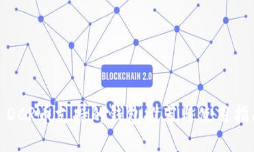 : DCR币支持的钱包推荐与使用指南