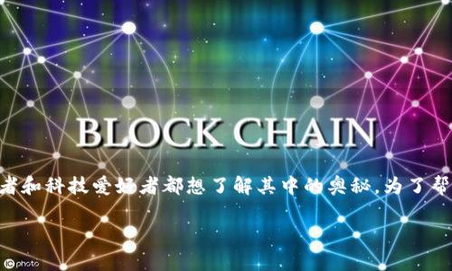 虚拟币波动的原因有哪些是一个受欢迎的话题，许多投资者和科技爱好者都想了解其中的奥秘。为了帮助大家更好地理解虚拟货币市场的动态，以下是详细介绍。

虚拟币波动的原因分析与解读