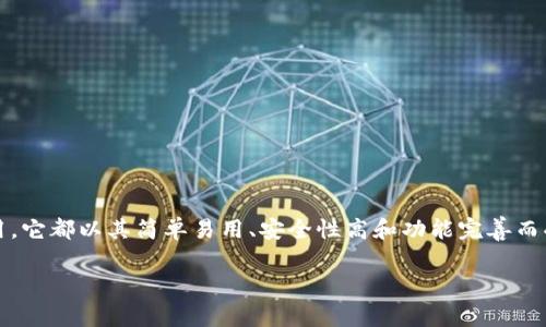 小狐狸钱包（Fox Wallet）是近年来在加密货币和区块链领域中备受关注的一款数字资产管理工具。无论是在手机上还是电脑上使用，它都以其简单易用、安全性高和功能完善而受到大众用户的喜爱。近来，很多用户关心的问题就是“小狐狸钱包最新版本是哪个软件的？”相信了解这一点对使用者而言至关重要。

小狐狸钱包最新版本：您需要了解的所有信息