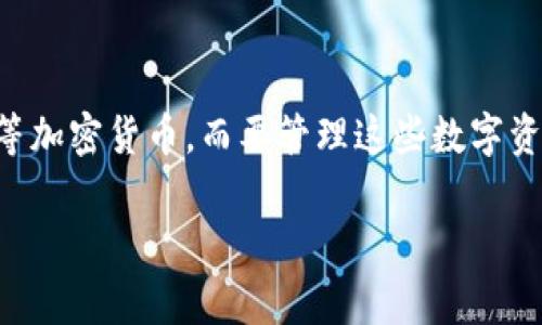 以太坊钱包文件是一个非常重要的话题，特别是在如今的数字资产时代。随着区块链技术的发展，越来越多的人开始投资和使用以太坊（Ethereum）等加密货币。而要管理这些数字资产，使用以太坊钱包自然是不可或缺的。那么，在本篇文章中，我们将深入探讨与以太坊钱包文件相关的诸多方面，帮助读者更好地理解这一重要概念。

以太坊钱包文件详解：安全存储你的数字资产