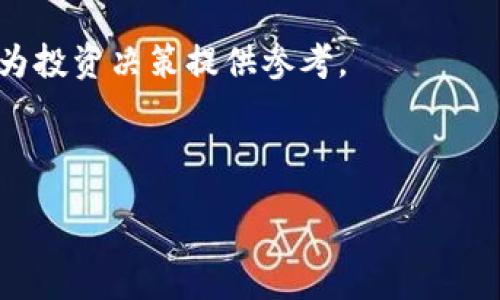  :

  怎么注册莱特币钱包，安全使用技巧与常见问题解答/  

关键词 :

 guanjianci 莱特币钱包注册, 莱特币, 数字货币, 加密钱包, 钱包安全/ guanjianci 

---

### 一、什么是莱特币钱包？

莱特币（Litecoin）是一种基于区块链技术的数字货币，类似于比特币，但其交易确认速度更快、交易手续费更低。因此，莱特币在数字货币市场上受到了广泛的关注。莱特币钱包是用于存储、接收和发送莱特币的工具，就像一个传统银行账户一样。注册一个莱特币钱包是开始进行莱特币交易的第一步。

### 二、如何注册莱特币钱包？

#### 1. 选择合适的钱包类型

在注册莱特币钱包之前，用户需要了解不同类型的钱包。有三种主要类型的莱特币钱包：

- 在线钱包：这类钱包通过网络服务提供，用户可以通过浏览器直接访问，方便快捷，但安全性相对较低。
- 桌面钱包：安装在个人电脑上的软件应用，提供更高级别的安全性。用户需要在自己的电脑上保存钱包数据文件。
- 移动钱包：安装在手机上的应用，方便日常使用，适合频繁交易的用户。

选择适合自己需求的钱包类型是注册的第一步。

#### 2. 访问官网或下载应用

选择好钱包类型后，需要访问官方网站或相应的应用程序商店下载应用。例如，常见的莱特币钱包有Litecoin Core、Exodus、Coinomi等。用户应该从官方渠道下载，以确保软件的安全性和可靠性。

#### 3. 创建钱包

在下载并安装好钱包后，打开应用程序。在创建钱包的过程中，用户将需要生成一个新的钱包地址和私钥。以下是注册过程的基本步骤：

- 提供电子邮件地址并设置密码。
- 系统会生成一个助记词（Recovery Phrase），用于恢复钱包的安全性。用户需要将此助记词妥善保管，切勿泄露给他人。
- 仔细阅读服务条款并同意。

完成后，用户将正式拥有一个莱特币钱包，并可以通过该钱包地址接收莱特币，或向其他地址发送莱特币。

### 三、莱特币钱包的安全使用技巧

安全使用莱特币钱包至关重要，以防止资金损失或钱包被攻击。以下是一些安全使用钱包的建议：

#### 1. 保存助记词和私钥

助记词是恢复钱包的关键，务必在安全的地方妥善保存，最好是纸质备份，并存放在安全的物理位置。私钥则直接与资金相关，切勿分享给任何人。

#### 2. 使用双重认证

如果你的钱包提供了双重认证功能，建议务必启用。这可以增加一个额外的安全层，防止未授权访问。

#### 3. 定期更新钱包软件

保持钱包软件更新至最新版本，可以防止潜在的安全漏洞。钱包的开发者通常会发布更新以修复bug和提升安全性。

#### 4. 避免公用网络

尽量避免在公用Wi-Fi网络上进行交易。公用网络容易受到黑客攻击，用户的资金安全难以得到保障。

#### 5. 注意钓鱼攻击

时刻保持警惕，尤其是在接收到来自未知来源的邮件或链接时。如果你收到看似来自钱包服务提供商的邮件，务必在进入相应网站前检查网址的真实性。

### 四、常见问题解答

#### 问题1：如何恢复丢失的莱特币钱包？

答案:

如果你不小心丢失了莱特币钱包，是否能够恢复取决于是否有保存助记词或私钥。如果有助记词，你可以通过它来恢复钱包。以下是恢复钱包的一般步骤：

1. 在你选择的钱包应用中找寻“恢复钱包”或“导入钱包”的选项。
2. 输入助记词，确保顺序正确，并不要遗漏任何字词。
3. 完成后，系统将自动导入你的钱包和相应余额。

如果没有助记词或私钥，那么很遗憾，恢复钱包基本上是不可能的。因此，在创建钱包的时候，保持助记词的安全存储是至关重要的。

#### 问题2：莱特币和比特币有什么区别？

答案:

莱特币和比特币都是采用区块链技术的加密货币，但有几方面的显著区别：

- 区块生成时间：比特币的区块生成时间大约是10分钟，而莱特币仅需2.5分钟，因此在处理交易时，莱特币更快。
- 算法类型：比特币使用SHA-256算法，而莱特币使用Scrypt算法，在挖矿难度和设备需求上有所不同。
- 发放总量：比特币的总量被限制在2100万个，而莱特币的总量上限为8400万个。
  
这些区别影响着两种货币在市场上的交易和流通，用户可以根据自己的需求选择购买和使用。

#### 问题3：莱特币钱包是否安全？

答案:

莱特币钱包的安全性取决于多个因素，例如钱包的类型、用户的使用习惯等。在线钱包相对方便，但安全风险较大，容易成为黑客攻击的目标；而桌面钱包和硬件钱包具有更高的安全性，适合存储大额资产。

当涉及安全时，用户应遵循上述的使用技巧，确保不泄露助记词和私钥，同时开启双重认证，及时更新软件，并保持警惕以识别钓鱼攻击。通过这些方式，用户可以最大程度地保护自己的数字资产。

#### 问题4：如何购买莱特币？

答案:

购买莱特币通常可以通过以下几种方式：

1. **交易所购买**：许多加密货币交易所允许用户使用法币（如美元、人民币等）购买莱特币。用户需先注册账户，完成身份验证后，可以通过银行转账或信用卡购买莱特币，如Binance、Coinbase等。
  
2. **点对点（P2P）交易**：一些平台提供P2P交易功能，让用户可以直接与其他用户交易莱特币。这类方式可能提供更灵活的交易方式，适合希望以特定价格购买莱特币的用户。

3. **线下交易**：部分地区允许用户通过线下交易方式与其他人交易莱特币，需自行约定交易方式及支付方式。保证自身安全是重点。

无论选择哪种方式购买，确保使用安全的平台，并在交易完成后，将莱特币转移至自己的钱包中，确保资产安全。

#### 问题5：莱特币的未来前景如何？

答案:

莱特币自2011年上线以来，已经经历了多次市场波动，其未来前景备受关注。以下几点是莱特币可能的未来发展方向：

- **技术持续更新**：莱特币社区致力于技术的持续迭代，通过改进共识机制、提高交易速度和安全性，增强莱特币的实用性。
- **承接主流支付**：越来越多的商家接受莱特币作为支付方式，促进了泛化的应用。此外，与闪电网络的结合也让莱特币在交易速度和手续费方面具备竞争力。
- **市场接受度**：随着更多用户意识到莱特币的优势，未来的市场需求可能会增加。而其与比特币的关系，也可能影响莱特币的价值波动。

总的来说，莱特币的未来依赖于技术进步、用户接受度以及市场环境的变化。用户可通过持续关注行业动态来了解莱特币的最新发展，为投资决策提供参考。

--- 

以上内容为关于莱特币钱包注册的详细介绍和相关问题解答，帮助用户更好地理解和使用莱特币钱包。