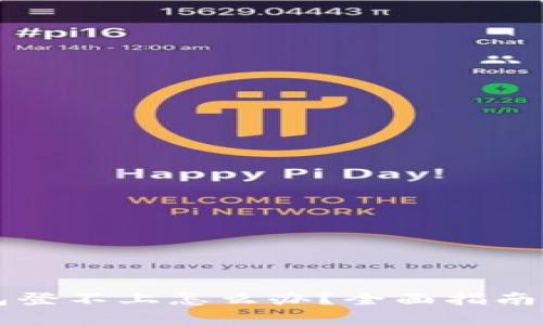 比特币钱包登不上怎么办？全面指南及解决方法