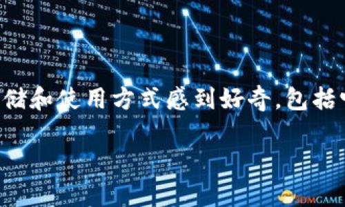 泽塔币（ZetaCoin）是一个相对较新的加密货币，许多投资者对于它的存储和使用方式感到好奇，包括它是否有专属的钱包。下面将对此进行详细讨论，并回答一些相关的问题。

泽塔币是否有钱包？使用泽塔币的钱包指南