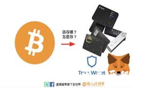  
冷钱包的起源与发展历程解析