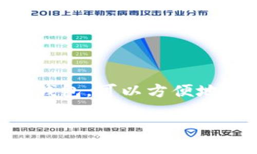 波场币（Tron，简称TRX）作为一种广受欢迎的数字货币，近年来吸引了越来越多的投资者和用户。在苹果设备上下载TRX钱包，可以方便地存储、交易以及管理您的TRX资产。本文将为您详细介绍如何在苹果版手机上下载波场币TRX钱包，以及相关的问题解答。

波场币TRX钱包苹果版下载指南