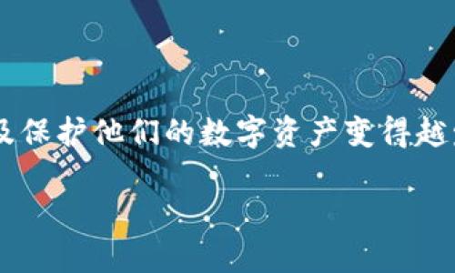 比特币钱包更新是一个正在受到广泛关注的话题。随着比特币及其他加密货币的普及，用户对如何管理、存储及保护他们的数字资产变得越发重要。在这篇文章中，我们将探讨比特币钱包更新的意义、重要性和相关问题，帮助用户更好地理解这一主题。

  比特币钱包更新的必要性与技巧