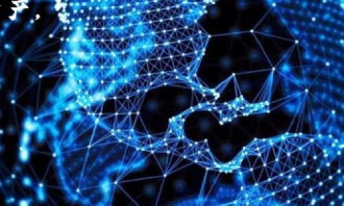   如何通过比特币钱包领取sBTC：全面指南 / 

 guanjianci 比特币钱包, sBTC, 领取, 加密货币, 数字资产 /guanjianci 

随着数字资产市场的蓬勃发展，越来越多的人开始关注不同类型的加密货币，其中比特币（Bitcoin, BTC）作为市场的领头羊，受到了广泛的关注。与此同时，新兴的加密资产sBTC（Synthetic Bitcoin）也逐渐进入了大众的视野。sBTC是一种基于合成资产的加密货币，与传统的比特币相比，它的获取和交易方式有所不同。那么，如何通过比特币钱包领取sBTC呢？本文将为您详细解析这一过程，并提供相关的知识和技巧。

一、什么是sBTC？
sBTC是“synthetic Bitcoin”的缩写，属于合成资产的一种。合成资产是指通过金融衍生工具创建的资产，通常在区块链平台上实现。这种资产的价格通常与某种基础资产相联系，比如比特币。sBTC的出现使得用户可以在去中心化金融（DeFi）平台上进行交易，同时保持与比特币相同的价值波动特性。

使用sBTC的主要优点之一是，它可以使用户在非比特币网络上进行比特币的交易，而不需要实际拥有比特币。这为投资者提供了更多的灵活性和选择，而无需支付高额的链上交易费用或等待较长的交易确认时间。

二、如何领取sBTC？
领取sBTC的第一步是了解获取渠道。通常，您需要在一些特定的平台进行交易或兑换。在这方面，去中心化交易所（DEX）如Uniswap、Synthetix等是最常见的选择。以下是一些步骤，帮助您通过比特币钱包领取sBTC。

1. **选择平台:** 首先，您需要选择一个支持sBTC的去中心化交易平台或钱包，例如Synthetix。确保您在所选择的平台上注册并完成KYC（身份认证）程序。

2. **充值比特币:** 将您的比特币充值到平台钱包中。通常您可以通过比特币钱包进行转账，复制相应的钱包地址即可。

3. **兑换为sBTC:** 在平台中找到相应的兑换选项，将充值的比特币兑换为sBTC。请注意，在一些平台中，您可能需要支付一定的交易费用。

4. **存储sBTC:** 完成兑换后，您将会在钱包中看到自己的sBTC余额，确保将sBTC安全地存储在支持该资产的钱包中，通常建议使用去中心化钱包以确保安全性。

三、sBTC与比特币的区别
对许多投资者而言，理解sBTC与比特币之间的区别至关重要。虽然sBTC与比特币在某些方面相似，但它们的本质和用法却有所不同。

1. 资产本质: 比特币是一种真实的数字货币，具有其独特的区块链和经济模型，而sBTC是一种合成资产，其价格由比特币驱动，并不在区块链上实际流通。

2. 交易方式: 比特币的交易需要通过矿工确认，而sBTC的交易通常通过合成资产平台即时完成，无需等待区块确认。

3. 网络费用: 由于比特币交易需要较高的网络费用，使用sBTC进行交易相对成本更低，更便于小额交易。

四、有关比特币钱包的常见问题

h41. 比特币钱包的种类有哪些？/h4
比特币钱包可分为几种类型，包括热钱包、冷钱包、桌面钱包和移动钱包等。热钱包在线上运行，便于交易；冷钱包离线储存，更为安全，但不便于频繁交易。桌面钱包安装在您的电脑上，移动钱包则适用于智能手机，用户可以根据需要进行选择。

h42. 如何选择合适的比特币钱包？/h4
选择比特币钱包时，应考虑以下因素：安全性、易用性、支持的加密货币类型、是否提供额外的功能如多重签名、备份和恢复选项等。务必选择经过广泛审查且被业界认可的钱包，以确保您的数字资产安全无忧。

h43. 使用比特币钱包安全吗？/h4
虽然比特币钱包相对安全，但安全性在很大程度上取决于您的使用方式。确保使用强密码、启用双重认证、定期更新软件，并且谨慎处理私钥等信息，可以大大降低风险。此外，使用冷钱包存储大额资产是一个不错的选择。

h44. 如何备份我的比特币钱包？/h4
备份比特币钱包通常涉及到保存私钥或助记词。确保您妥善保存这些信息，不与他人分享，并考虑将备份存储在安全的地方，例如密码保险箱中。恢复钱包时，您只需输入助记词或私钥即可找回资产。

h45. 是否可以将sBTC转回比特币？/h4
是的，您可以通过去中心化交易所将sBTC转换回比特币。选择合适的交易所，然后按照其流程进行兑换。请注意可能会涉及交易费用，并确保进行充分的市场调研以获得最佳汇率。

总之，通过比特币钱包领取sBTC虽然过程简单，但需要了解相关的平台和技术。这篇文章希望能帮助您更好地掌握这一过程，并确保您的数字资产安全。