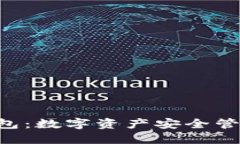 : TRX在线钱包：数字资产安