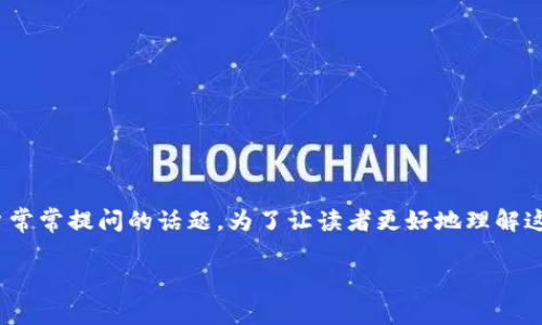 比特派钱包Pro和比特派的区别是许多想要了解数字货币钱包功能和安全性的用户常常提问的话题。为了让读者更好地理解这两者的不同之处，本文将详细探讨它们各自的特点、功能以及针对用户的适用场景。

比特派钱包Pro与比特派的区别解析