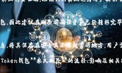   如何永久删除imToken钱包及注意事项 /  guanjianc