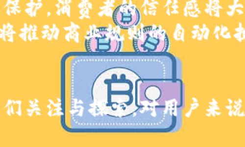   最好的区块链电商平台：让购物更加安全与便捷 / 

 guanjianci 区块链电商平台, 区块链技术, 电子商务, 加密货币支付, 安全性 /guanjianci 

随着科技的进步与发展，区块链技术已逐步渗透到各个领域，其中区块链电商平台的崛起代表了电子商务的未来方向。区块链无疑为电商行业带来了新机遇，其特有的去中心化、安全性和透明度，为消费者和商家提供了更好的使用体验。本文将详细探讨最好的区块链电商平台，以及它们在当下市场中的表现及其未来发展趋势。

区块链电商平台的定义及优势
区块链电商平台是基于区块链技术构建的电子商务解决方案。与传统电商平台相比，区块链电商平台在许多方面具有明显的优势。
安全性是区块链电商平台最显著的特点。因其去中心化机制，数据存储在分散的节点中，降低了被黑客攻击的风险。每一笔交易都经过加密处理，确保信息的安全。
其次，区块链技术提供了前所未有的支付便利性，消费者可以使用各类加密货币进行支付，进一步简化了支付流程，降低了交易成本。同时，消费者的信息隐私得到了更好的保护，因为无需暴露个人银行信息。
再者，区块链的透明性使得所有交易记录都可以被追溯，这不仅增强了消费者的信任，也为商家提供了更好的监管机制，减少了欺诈行为。
最后，智能合约的应用也为电商平台带来新的可能，自动执行合同条件减少了争议，提升了效率。

当下最受欢迎的区块链电商平台
目前，市场上有众多的区块链电商平台，每个平台都有其独特的功能与特点。以下是一些广受欢迎的平台：

1. **OpenBazaar**: OpenBazaar是一个去中心化的电商平台，让用户可以直接买卖商品而不需要任何中介，使用比特币作为支付方式，具有很高的隐私保护性。

2. **Source Protocol**: 此平台允许用户建立自己的电子产品商店，使用区块链技术确保交易的透明性和安全性，特别适合中小企业。

3. **Origin Protocol**: Origin专注于创建去中心化的市场，让用户可以在没有中介的情况下进行交易，以Ethereum区块链为基础。

4. **Particl**: Particl是一个隐私导向的电商平台，采用了多重加密手段，确保用户的交易隐私不被泄露。它支持各种支付形式，包括加密货币。

5. **BitBay**: BitBay不仅私人交易，还包含了一个完整的电商平台，使得无论是B2C还是C2C交易都能顺利进行，极大便利了用户。

区块链电商的未来趋势
区块链电商未来的发展趋势将更加明显。首先，随着技术的进步，区块链将会更加高效，降低使用的门槛。其次，越来越多的企业将意识到区块链的潜力并加入这一领域，促进技术的成熟。
此外，面向消费者的去中心化应用将不可避免地增多，个人私隐与数据保护将成为主要关注点。商家将更加重视与消费者的直接联系，去中介化的趋势将持续升温。
最后，支付系统的多样化将进一步推动区块链电商的发展。未来将有更多种类的加密资产进入电商市场，为消费者提供更多元化的选择。

常见问题解答

区块链电商平台的使用安全吗？
区块链电商平台的安全性与传统电商相比有明显优势。在传统电商中，数据库集中存储，极易成为黑客攻击的目标。而在区块链电商平台，每笔交易都在分布式网络中进行，数据的不可篡改性及其加密特性大大增强了交易的安全性。然而，用户在使用时仍需格外关注，不应随意泄露自己的密钥。
此外，平台的运营团队需要遵循严格的安全措施，确保智能合约和交易流程的代码无漏洞。总的来看，区块链电商平台提供了比传统电商更高的安全性，但用户自身的安全意识同样重要。

我需要如何选择一个合适的区块链电商平台？
选择合适的区块链电商平台时，你需要考虑多个因素。首先是平台的安全性，查看该平台的技术背景和以往的安全记录。其次是平台的可靠性和用户评价，用户的经验往往能为你的选择提供参考。
支付方式也是一个重要考虑点。你应该了解到该平台支持的支付方式是否满足你的需求，包括是否接受你所用的加密货币。
此外，平台的用户体验、交易流程的简易程度以及客服支持的及时性也是选择的重要标准。最后，关注该平台的社区活动和技术迭代能力，这反映了其未来发展潜力。

如何保障在区块链电商平台上的隐私？
在区块链电商平台上保障隐私的方式主要有两方面。首先，使用匿名加密货币进行支付可以有效保护用户的财务隐私，这样商业交易将不再与个人身份直接关联。许多区块链电商平台允许这种支付模式，从而增强了用户的隐私保护。
此外，建议用户在注册账户时使用虚拟身份或者电邮，并且定期更新密码，以减少信息被泄露的风险。同时，不要随意分享自己的私钥或交易信息，保持安全意识。在选择平台时，也建议选择透明度高的项目，这些项目一般会更注重用户隐私保护。

区块链电商平台的交易费用一般是多少？
区块链电商平台的交易费用通常低于传统电商平台。这主要得益于去中介化机制，商家与消费者可以直接进行交易，省去了中介的成本。具体的交易费用因平台而异，一般在1%到3%之间，有些平台还会提供免手续费的促销活动。
然而，在使用加密货币支付时，要注意相关的网络费用，这也可能影响最终的交易成本。此外，某些平台可能会对不同的支付方式设置不同的收费标准，用户在选择之前最好做一个全面的比较和准备。

区块链电商将如何影响传统电商行业？
区块链电商不仅是对传统电商模式的补充，也可能在未来逐渐取代现有的部分传统电商。首先，由于区块链电商能够提供更高的透明性、安全性及隐私保护，消费者的信任感将大幅提升，促使其转向使用区块链电商平台。
其次，商家在费用上将受到更小的限制，通过区块链电商平台，他们能够获得更高的利润空间，从而产品价格和改进服务体验。此外，区块链的智能合约将推动商业规则的自动化执行，减少纠纷，提高交易效率，这会促使传统电商逐渐转型。
总的来看，区块链电商将为传统电商带来压力，同时也带来改变的机遇，商家和消费者需要及时了解这一变革，以适应未来市场的发展。

综上所述，区块链电商平台因其独特的技术优势，正逐渐成为现代电子商务的重要组成部分。尽管目前仍在发展中，但它所带来的机遇与挑战都值得我们关注与探索。对用户来说，选择合适的平台并保护好个人隐私将是成功的重要因素，对于商家而言，如何借助这一新兴技术提升自身的竞争力同样至关重要。