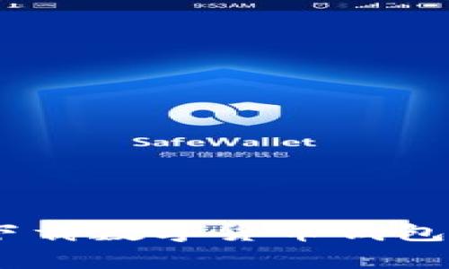 : iOS用户如何下载数字货币钱包及常见问题解答