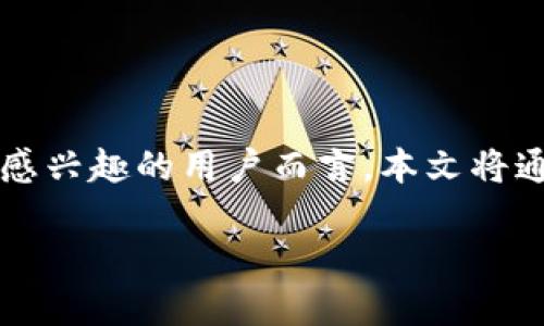 门罗币钱包位置是一个重要的主题，特别是对于那些对加密货币感兴趣的用户而言。本文将通过以下内容为你详细介绍门罗币钱包的位置以及其他相关信息。

门罗币钱包位置及使用指南