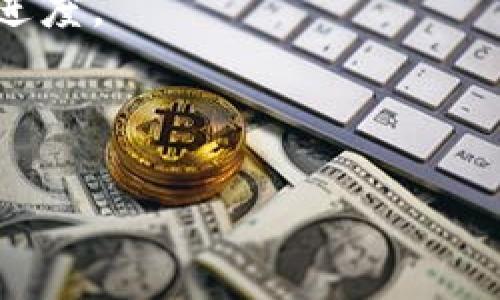   TokenIM RPC异常：解决方案与排查技巧 / 

 guanjianci TokenIM, RPC异常, 问题解决, 排查技巧, 网络通信 /guanjianci 

在现代软件开发和系统集成中，远程过程调用（RPC）作为一种高效的通信机制，常被用于客户端和服务器之间的数据交互。TokenIM是一个基于RPC的即时通讯系统，很多开发者在使用该系统时会遇到RPC异常的问题。本文将详细介绍TokenIM的RPC异常的起因、解决方案以及相关的排查技巧。同时，我们还将针对大众用户可能产生的相关问题进行详细解答，以帮助读者全面了解该主题。

一、TokenIM RPC异常的概述

TokenIM RPC异常通常是指在通过TokenIM平台进行网络通信时，发生了一系列错误或请求未能正常响应。这种问题可能由于许多因素引起，例如配置不当、网络问题、服务端故障、客户端实现错误等。了解RPC异常的具体表现形式、成因以及解决方案，能够帮助开发者及用户快速定位和修复问题，从而提升开发和使用的效率。

二、TokenIM RPC异常的常见原因

1. **网络问题**：
网络连接不稳定或完全中断是导致RPC异常的主要原因之一。无论是客户端还是服务器端，只要存在网络不通的情况，都有可能导致请求失败或者超时。常见的网络问题包括但不限于：DNS解析失败、网络切换（如移动网络到Wi-Fi）、防火墙或安全组设置限制了特定端口的访问。

2. **服务状态异常**：
TokenIM的服务器负载过高、服务未启动或崩溃也会导致RPC调用失败。在实际部署中，应始终确保服务在健康状态，并定期进行状态检查。

3. **配置错误**：
RPC调用需要正确的配置，例如API端点、鉴权信息等。如果配置错误，如URI拼写错误或使用了过期的令牌，都会导致请求无法成功。

4. **代码实现错误**：
在客户端进行RPC调用时，开发者可能会由于逻辑错误或数据格式不符合预期而导致请求失败。例如，传递参数类型错误、序列化失败等。

5. **版本不兼容**：
TokenIM的客户端和服务器端的版本必须保持一致。如果使用了不兼容的版本，可能会导致RPC调用失败或返回异常结果。

三、TokenIM RPC异常的解决方案

要解决TokenIM RPC异常，开发者可以采取多种策略。

1. **检查网络连接**：
首先，确保客户端的网络连接正常。可以通过ping命令确认服务端是否可达，同时检查是否有防火墙或路由器阻止访问特定端口。

2. **监控服务状态**：
定期监控TokenIM服务的状态，确保服务在运行。如果服务宕机或负载过高，需及时进行重启或扩容。

3. **审核配置文件**：
逐行检查配置文件，确保每个参数都准确无误。特别注意API的URL、鉴权token和超时设置等。

4. **调试代码实现**：
在编写RPC调用的客户端程序时，可以添加详细的日志，记录请求和响应，以便于追踪问题。在确认请求失败的情况下，逐步回溯查找错误。

5. **保持版本一致性**：
在开发环境与生产环境中使用的TokenIM版本要保持一致，并关注版本更新日志，及早处理不兼容的问题。

四、常见问题解答

1. 如何定位TokenIM RPC异常的具体原因？

快速定位TokenIM RPC异常的方法有几个：

首先，检查系统日志。TokenIM通常会在后台记录各类日志信息，包括请求和响应。在发现RPC调用失败时，可以在日志中查看到详细的错误信息，从而缩小排查范围。

其次，通过编写调试工具或使用现有的监控工具，观察到服务端和客户端之间的交互情况。可以借助工具捕获HTTP请求和响应，如果发现API返回的错误码，可以根据API文档及时调整请求参数。

最后，也可以通过逐步回归来定位问题。例如，如果是在某个特定功能上发生了RPC异常，可以尝试简化请求，逐步增加复杂度，直到找到问题的根源。

2. TokenIM RPC异常一般表现为何种状态码？

TokenIM RPC异常可能会返回多种状态码，不同的状态码表示不同的错误类型：

1. **400 Bad Request**：表示请求的客户端数据不符合服务端的要求，比如缺少必要的参数。需要检查参数的完整性和有效性。

2. **401 Unauthorized**：通常表示认证信息错误，可能是token过期或不正确，需保证请求中带上正确的token。

3. **404 Not Found**：请求的资源未找到，可能是URL拼写错误或请求的资源已经不存在。

4. **500 Internal Server Error**：表示服务端发生了未处理的异常，此时需要联系技术支持以获取详细的错误日志。

5. **503 Service Unavailable**：表示服务器超负荷或者正在维护，此时需稍后重试。

3. 如果网络连接稳定但仍出现RPC异常，应该怎么办？

当网络连接正常但仍然出现RPC异常时，可以考虑以下几个方向：

首先，检查服务端的健康状态，可以使用API的健康检查接口（如/ping）确认服务是否正常运行。如果服务不可用，需要重启服务或排查原因。

其次，调试代码实现，确保在请求中传递的参数格式与服务期望的格式一致。这包括数据类型、字段名称、以及其他相关信息。

最后，还可以更新客户端和服务端到最新版本，确保你使用的是兼容的版本，同时获取bug修复和性能改进。

4. 如何确保TokenIM的RPC请求在高并发情况下也能稳定工作？

在高并发环境下保持TokenIM RPC请求的稳定性，可以从以下几个方面入手：

首先，进行压力测试，通过模拟高并发的用户请求，检验系统的响应能力和稳定性。这种测试可以帮助发现系统的瓶颈，如数据库连接池不足、内存不足等。

其次，使用负载均衡器分散请求压力，确保每个服务节点的负载均衡，从而提升整体的响应能力。

最后，确保服务端的资源（如CPU、内存等）足够，并在需要时及时扩展服务，确保在高峰期能够满足请求。

5. TokenIM RPC异常对用户和开发者的影响有哪些？

TokenIM RPC异常对用户和开发者都有一定的影响：

对用户而言，RPC异常可能导致即时通讯功能无法使用，影响在线交流、业务处理等，从而影响用户体验。当用户发现系统不稳定时，可能会产生不满和流失。

对开发者而言，RPC异常增加了调试和维护的工作量，尤其是在系统稳定性要求高的场景下，频繁出现异常会消耗团队的开发资源。此外，问题的排查可能需要耗费一定时间，影响项目进度。

总之，积极监控和TokenIM的运行环境，制定切实可行的解决方案，是减少RPC异常发生的重要策略，也有助于提升用户和开发者的整体体验。

希望通过本文的介绍，读者对TokenIM的RPC异常能够有更深入的了解，并能够在出现问题时快速定位与解决。