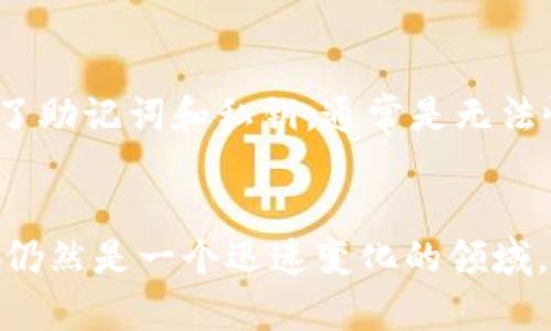 jiaotiimToken ICO的前景与风险分析/jiaoti  
imToken, ICO, 区块链, 投资, 风险分析/guanjianci

引言
随着区块链技术的快速发展，越来越多的创新项目通过首次代币发行（ICO）来募集资金。作为一家领先的数字钱包和区块链服务提供商，imToken在行业内颇受欢迎。然而，在进行投资之前，用户应该了解imToken的ICO背后的机会和潜在的风险。本文将深入探讨imToken ICO的相关情况、市场环境及投资者注意事项，以帮助大众用户更好地做出决策。

一、什么是imToken?
imToken是一款基于区块链技术的数字钱包，旨在为用户提供安全、便捷的数字资产管理工具。用户可以通过imToken管理多种不同的加密货币并进行交易。它不仅支持比特币和以太坊这样的主流数字货币，还支持许多其他的代币（如ERC-20代币），使用户能够轻松管理和调配自己的数字资产。 
imToken的开发团队专注于提升用户体验和安全性，在钱包应用中集成了多项先进技术。通过imToken，用户可以更高效地参与到去中心化金融（DeFi）、非同质化代币（NFT）等领域中，从而使其在区块链生态系统中扮演着重要角色。 

二、ICO的基本概念及运作方式
首次代币发行（ICO）是一种通过发行新代币向公众募集资金的方式。通常，项目开发方会在ICO期间发行特定数量的代币，以换取投资者的资金。投资者购买代币后，可以在项目正式上线后通过交易所进行交易，或将代币用于项目的生态系统中。 
ICO的运作方式相对简单。项目方会预先设定一个时间段，在此期间就会向公众开放募资。投资者可以通过代币购买合约，将资金发送到指定的钱包地址，以此支持项目的发展。成功的ICO能够为项目提供充足的资金，让其更顺利地进行开发和推广。 
需要注意的是，虽然ICO能为项目提供资金，但并不是所有的ICO都是成功的。由于缺乏监管，ICO市场上存在着骗取投资者资金的风险。因此，投资者在选择参与ICO之前，需开展深入的尽职调查，以评估项目的合法性和长远前景。

三、imToken ICO的前景分析
imToken作为一个成熟的数字钱包，其ICO的前景可以从多个方面进行评估。首先，imToken在业内的知名度和用户基础为其ICO奠定了良好的基础。由于已有大规模的用户群体，该项目在进行ICO时能够更容易地获得投资者的注意。 
其次，imToken所解决的问题在于用户对于数字资产管理的需求。在数字货币市场中，用户对安全性、高效性和易用性的追求使得imToken这样的产品倍受欢迎。因此，其ICO能够吸引有信心的投资者参与注资。 
最后，随着区块链生态系统不断演进，从DeFi到NFT，imToken能够快速适应市场变化并为用户提供服务，也表明其项目潜力巨大。结合市场需求和团队的技术力量，imToken的ICO前景值得看好。

四、imTokenICO面临的挑战和风险
尽管imToken的ICO前景乐观，但也面临一些挑战和风险。首先，市场竞争日益激烈。区块链行业不断有新项目推出，这使得imToken需要持续创新，保持用户的忠诚度。若无法在竞争中脱颖而出，它的ICO将可能受到影响。 
其次，法律和政策风险也是不容忽视的。随着各国政府对数字货币和ICO的监管不断加强，imToken可能会面临合规压力。例如，如果其ICO不符合当地的法律法规，可能会导致项目受到法律追责，进而影响资金募集的成功率。 
最后，市场波动性也给imToken的ICO带来了风险。数字货币市场波动性较大，投资者的情绪和市场动态会直接影响项目的投资意愿。在这种情况下，imToken需要具备一定的市场应对能力，以降低可能出现的风险。

五、投资imToken ICO的注意事项
如果您决定参与imToken的ICO，以下是一些注意事项，以帮助您做出明智的投资决策：
首先，进行尽职调查是非常重要的。了解imToken团队的背景、项目的商业模式、技术实力及市场定位是基础。通过官网、社交媒体和区块链社区获取相关信息，以全面了解项目的现状和潜力。 
其次，合理评估投资风险。数字货币投资本身就具有较高的风险，参与ICO更是如此。您应当根据自身的风险承受能力，确定投入的资金量，并制定相应的投资策略。同时避免盲目跟风或追高。 
最后，务必注意安全。确保在官方渠道参与ICO，切勿通过不明链接或代理进行投资，防止被诈骗。此外，妥善保护自己的私钥与钱包安全，使用良好声誉的数字钱包和交易平台。

六、常见问题解答

1. imToken ICO的具体时间是什么时候？
关于imToken ICO的具体时间信息，通常会在其官方网站和社交媒体上发布。投资者应时刻关注官方消息，确保获取最新的动态。同时，许多项目会在ICO前进行预热，投资者可以提前通过加入微信群或Telegram等社群知道相关信息。通常ICO的时间设置是为了最大化募资效率，官方会仔细评估时机，以便在合适的市场环境下进行。

2. 如何参与imToken ICO？
参与imToken ICO的步骤通常如下：首先，确保您有一个支持ERC-20代币的钱包（如imToken自身就支持），并购买一些以太币（ETH），因为许多ICO以ETH作为交易代币。其次，访问imToken的官方网站，找到ICO的入口并遵循相关说明进行操作。在参与过程中，务必确保网络连接安全，避免泄露个人信息和私钥。在ICO结束后，通常还需要通过白名单等程序，验证您的身份，以完成代币的分配。

3. 投资imToken ICO有风险吗？
如同任何投资行为一样，参与imToken ICO是有一定风险的。首先，市场变化无常，投资者的收益通常受市场情况影响，可能会遭遇损失。此外，由于ICO行业缺乏完善的监管，一些项目可能存在诈骗风险。因此，投资者需要做好尽职调查，并确保选择合法、透明的项目进行投资。合理的风险管理和资金分配策略也能有效降低潜在损失。

4. imToken ICO的代币用途是什么？
imToken ICO所发行的代币通常具有多种用途，例如在imToken平台上支付手续费、参与项目治理、获取平台的某些增值服务等。具体的代币用途会在项目白皮书中阐明，投资者可以根据这些信息来评估代币的价值潜力。参与ICO后，通过代币设备发布的特定功能，用户能够在imToken生态系统中享受到更高的便利性和参与度。

5. 我可以恢复意外丢失的imToken代币吗？
若您意外丢失了imToken代币，首先您需要确认是否备份了助记词或私钥。助记词是恢复钱包的重要信息，因此如有备份，无论在何种情况下，您可以使用助记词复原钱包。如果丢失了助记词和私钥，通常是无法恢复丢失的代币。因此，妥善保管助记词和私钥是非常重要的。建议使用安全的存储方式，如实体纸钱包或专用硬件钱包，来提高安全性。

结论
imToken的ICO在市场中的潜力及未来发展前景依然值得期待。尽管面临一定的挑战与风险，但通过正确的投资策略和细致的尽职调查，投资者能够有效把握市场机会。目前，区块链仍然是一个迅速变化的领域，跟随市场发展和趋势更新，将对您的投资决策产生积极影响。在决策时要保持冷静，理性分析市场动向，方能在ICO投资中取得满意的结果。