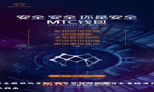 请注意，以下内容是为了教育和信息提供的目的，确保任何行动都符合当地法律法规，不会违反任何权利或条款。

如何生成比特币钱包私钥？全方位指南