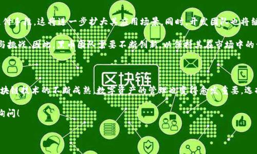 黑币lore版本钱包是一个值得关注的主题。随着区块链和加密货币的迅猛发展，越来越多的人开始关注如何安全存储和管理他们的数字资产。下面将详细探讨黑币lore版本钱包的相关内容，帮助读者更好地理解这一工具。

  黑币lore版本钱包：安全存储你的数字资产 / 

 guanjianci 黑币, lore版本, 钱包, 数字资产, 区块链 /guanjianci 

### 黑币是什么？

黑币（BlackCoin）是一种去中心化的数字货币，基于区块链技术。它于2014年启动，并采用了对其网络安全性和速度进行了的PoS（权益证明）共识算法。与传统的PoW（工作量证明）不同，黑币的持有者可以通过持有和验证交易来获得回报，从而减少了对庞大算力的需求和环境的影响。

黑币的设计目标是为了提供一个无缝、安全的支付方式，允许用户在全球范围内快速交易。它特别强调迅速确认和低交易费用，使其在全球范围内的使用更加广泛。近年来，随着越来越多的商家接受加密货币作为支付手段，黑币的应用场景也不断扩大。

### 什么是lore版本钱包？

lore版本钱包是黑币生态系统中一个重要的组成部分。它为用户提供了安全、便捷的方式来存储和管理他们的黑币资产。lore版本钱包的特点在于其用户友好性和更新频率，旨在提高安全性和功能性。

用户可以通过lore版本钱包来发送和接收黑币，查看交易历史，以及进行资产管理。此类钱包通常具备多重安全防护措施，例如数据加密、双重身份验证等，以确保用户的资产安全。同时，它们也不断更新，以适应不断变化的数字货币环境和用户需求。

### 黑币lore钱包的优势

使用黑币lore版本钱包的用户将能够享受到许多优势。首先，它提供了高水平的安全性，确保用户的黑币资产不易受到黑客攻击。同时，lore版本钱包还具备友好的用户界面，使得无论是新手还是有经验的用户，都能轻松上手。

此外，lore版本钱包还支持多种功能，包括但不限于：

ul
    li资产监控：用户可以实时监控其黑币的价值和交易情况。/li
    li数字签名：确保每笔交易都经过验证，从而防止欺诈。/li
    li交易记录：详细记录用户所有的交易历史，便于查阅和管理。/li
/ul

最后，lore版本钱包的开发团队会定期推出版本更新，以确保钱包的稳定性和安全性。这种持续的关注使得用户能够放心使用。

### 如何下载和安装黑币lore版本钱包？

步骤一：访问官方网站
首先，前往黑币的官方网站，寻找钱包的下载链接。这是确保获取官方版本的最安全方法，避免下载到恶意软件。

步骤二：选择合适的版本
根据你的操作系统选择合适的lore版本钱包。例如，Windows、Mac或者Linux用户应该选择与自己系统相对应的版本。

步骤三：安装钱包
下载完成后，双击安装包，按照安装提示完成安装。安装过程中可能会要求你设置钱包的密码和安全问题，以保护你的资产。

步骤四：创建或导入钱包
安装完成后，打开钱包应用，选择“创建新钱包”或“导入已有钱包”选项。若选择创建新钱包，需牢记助记词和私钥，因为这将是你恢复钱包的唯一凭证。

步骤五：进行首次设置
完成钱包创建后，系统可能要求你进行一些基本设置，如设置交易偏好、语言等。设置完成后，你就可以开始使用黑币lore版本钱包了。

### 常见问题解答

1. 黑币lore版本钱包的安全性如何？

安全性是用户最关心的问题之一。黑币lore版本钱包采用了多重安全防护措施，包括数据加密、双重身份验证和备份选项。这些措施确保即使钱包被盗或丢失，用户的资产依然有保全的一线希望。

此外，用户还可以选择在安全的环境中使用钱包。例如，避免在公共Wi-Fi下进行交易，定期更改密码，并确保备份助记词和私钥存放在安全的地方。

同时，lore版本钱包会定期进行更新，以修复已知漏洞和提高安全性。用户在每次更新钱包的时候，系统会提示更新内容，从而让用户随时了解自己钱包的安全状况。

2. 如何备份我的黑币lore钱包？

备份是保护数字资产的关键一步。在使用黑币lore版本钱包时，用户需要确保他们的助记词和私钥得到妥善保管。备份方法一般包括：

ul
    li记录助记词：在创建钱包时，系统会生成一组助记词，确保将其写下并存放在安全的地方，这样可以在钱包丢失后恢复资产。/li
    li定期导出钱包数据：通过钱包的导出功能定期备份钱包数据，以保障资产的安全。/li
/ul

建议用户将备份存储在不易被人查找到的地方，并可考虑将信息散存于不同的介质中，以减少因单点失败造成的损失。此外，对于一些安全性极高的资产，用户可以考虑使用冷钱包进行存储。

3. 黑币lore钱包是否支持交易对接？

是的，黑币lore版本钱包通常支持与交易所进行对接。用户可以直接在钱包内进行交易，而无需将资产转移到交易平台。这一功能为用户提供了极大的便利，使得交易流程更加顺畅。

不过，用户在使用对接功能时应注意选择信誉良好的交易所，确保交易安全。此外，交易涉及的费用和时间也应在交易前了解清楚，以避免不必要的损失。

### 未来展望

黑币及其lore钱包的未来发展趋势
随着区块链技术的不断进步，黑币和其lore版本钱包的未来充满希望。预计会有更多的商家开始接受黑币作为支付手段，这将进一步扩大其应用场景。同时，开发团队也将继续钱包的功能，提升用户体验。

另一方面，随着区块链技术和市场的不断演进，新的竞争者将会崛起，现有的加密货币将不得不面临更大的压力与挑战。因此，黑币团队需要不断创新，以保持其在市场中的竞争力。

### 总结

通过使用黑币lore版本钱包，用户不仅可以安全、方便地管理自己的数字资产，还能把握更多的市场机会。随着区块链技术的不断成熟，数字资产的管理也变得愈发重要，选择合适的钱包是保护资产的第一步。

希望本篇文章能为你带来实用的信息，让你对黑币lore版本钱包有更深入的了解。如果还有其他问题，欢迎继续询问！

以上就是关于黑币lore版本钱包的详细介绍和常见问题解答，希望可以助你一臂之力！