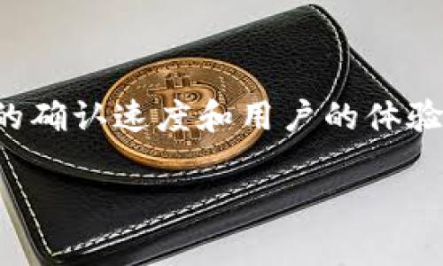 imToken 是一个流行的数字应用程序，广泛用于管理和交易加密货币。关于“imToken打包多久”这个问题，很多用户对此感到困惑，因为打包时间直接影响到交易的确认速度和用户的体验。打包时间并不是一个固定的值，它受到多种因素的影响，包括网络拥堵程度、矿工费用等。在本文中，我们将深入探讨相关的概念、技术以及与打包相关的其他问题。

imToken打包时间详解：影响因素、确认速度与建议