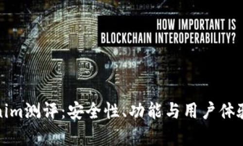 : Tokenim测评：安全性、功能与用户体验全解析